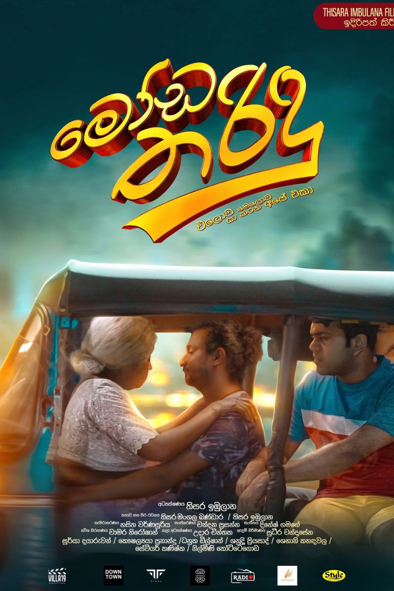 මෝඩ තරිඳු | Moda Tharindu poster