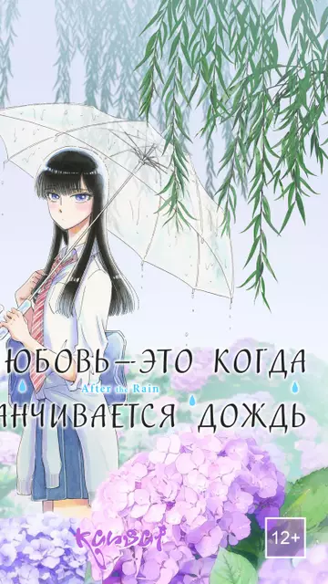 Любовь - словно прошедший дождь