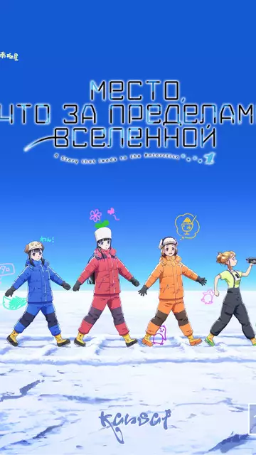 Место, что за пределами вселенной
