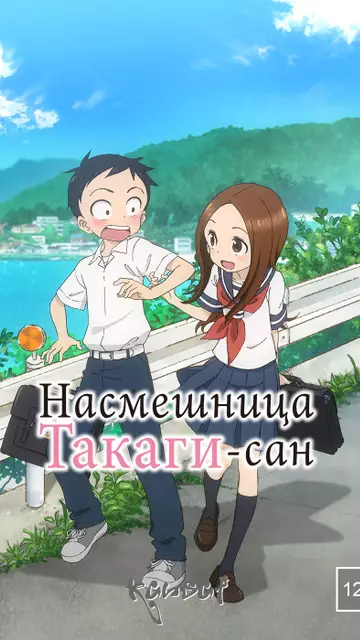 Насмешница Такаги-сан