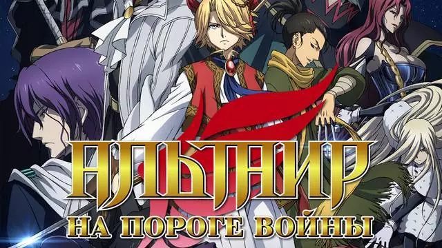 Альтаир