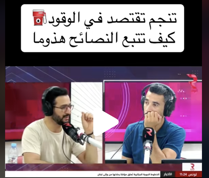 كيفاش تنقص استهلاك البنزين في كرهبتك