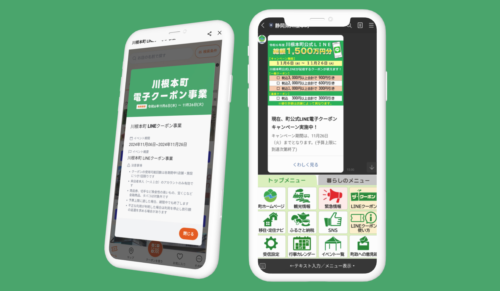 川根本町 デジタルクーポン