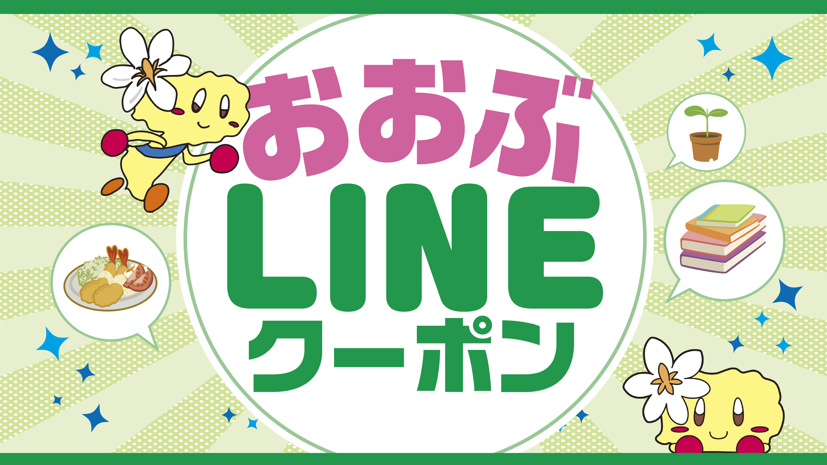 おおぶデジタルクーポン