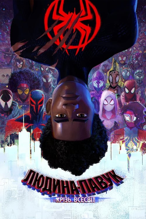 Spider-Man: Across the Spider-Verse poster