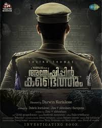 അന്വേഷിപ്പിൻ കണ്ടെത്തും | Test Name poster