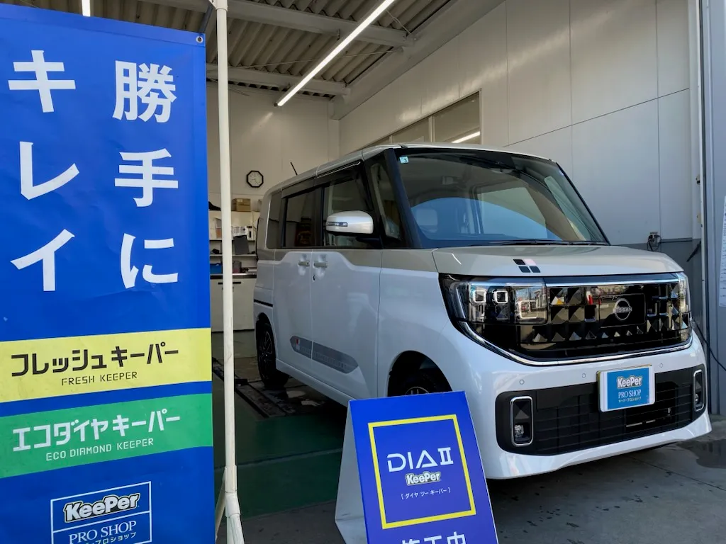 日産ルークスにダイヤモンドキーパープレミアムを施工、軽自動車の新車ホワイト車にガラスコーティング