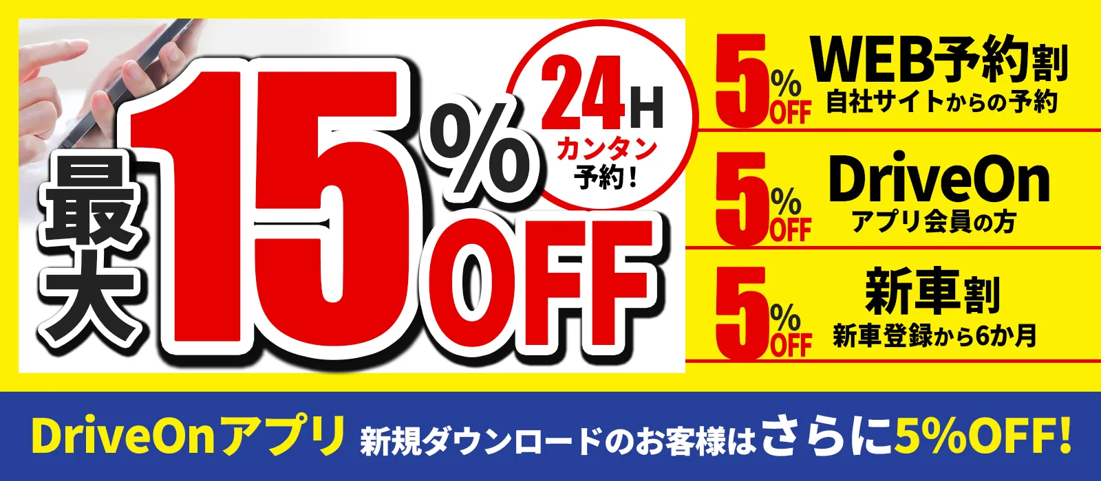 WEB予約限定 全メニュー5%OFF