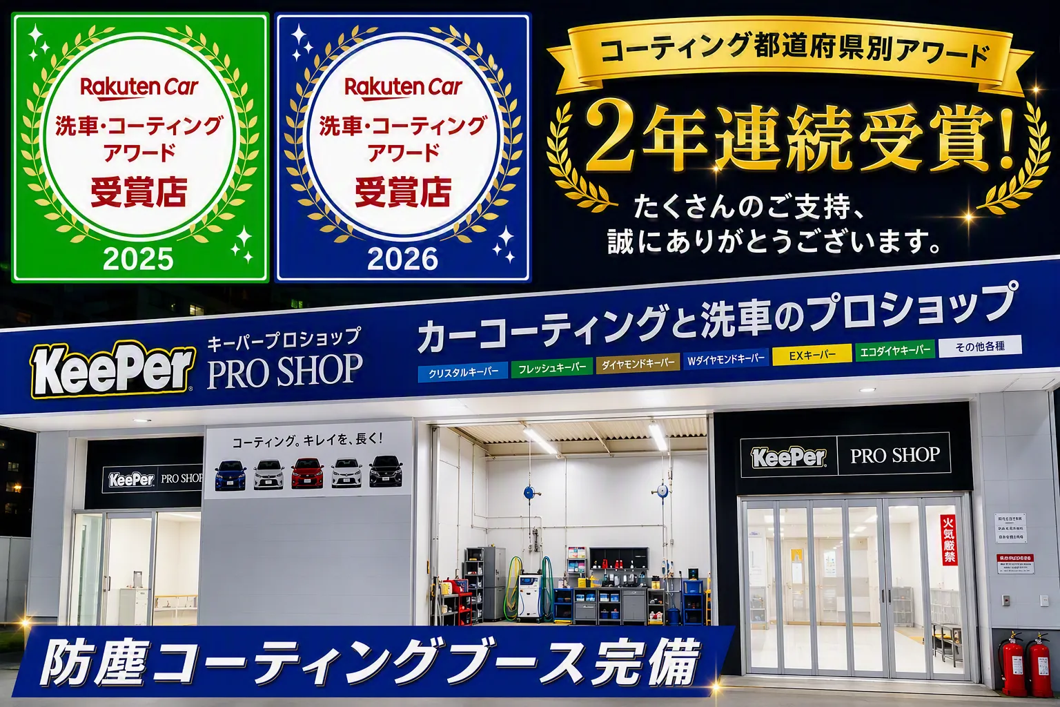 キーパーの技術力に自信あり|キーパー技術コンテストに多数選出