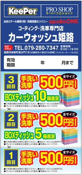 コーティング施工のお客様に手洗い洗車500円引チケット３回分進呈中！
