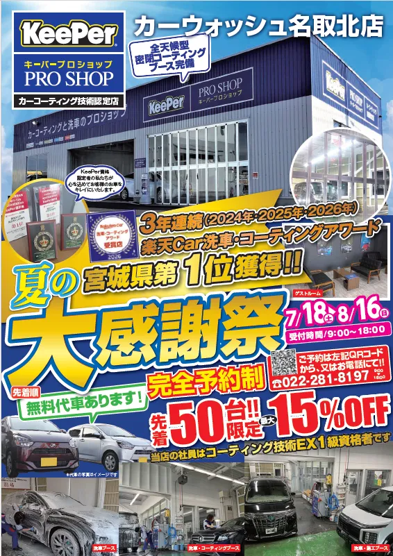 7-8月 コーティングイベント