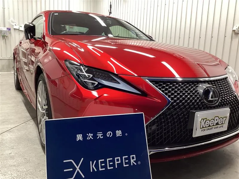 レクサス/RCのカーコーティング施工事例