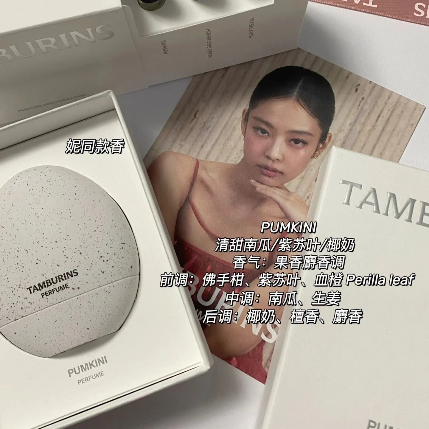 Jennie's TAMBURINS Egg Perfume 6