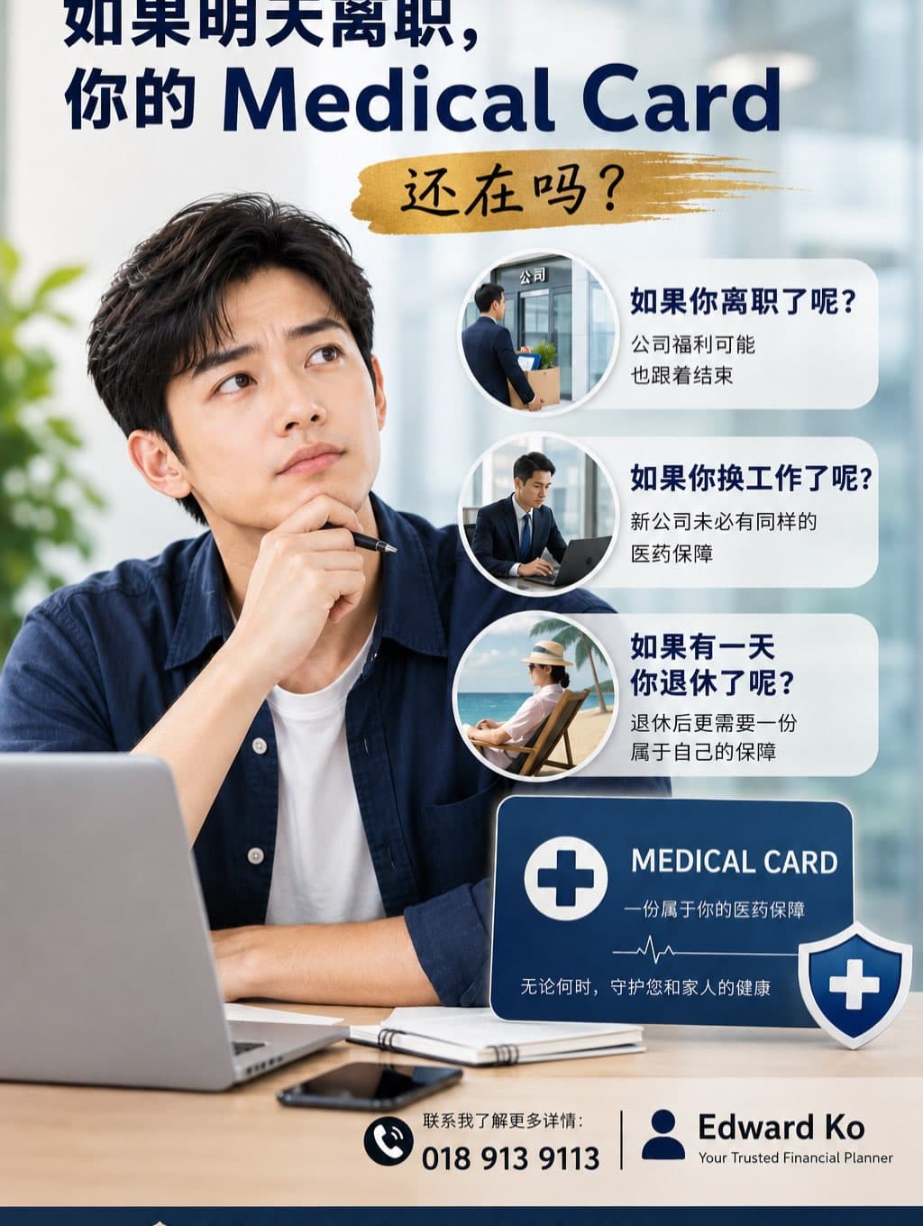 Is your healthcare still valid after leaving your job?