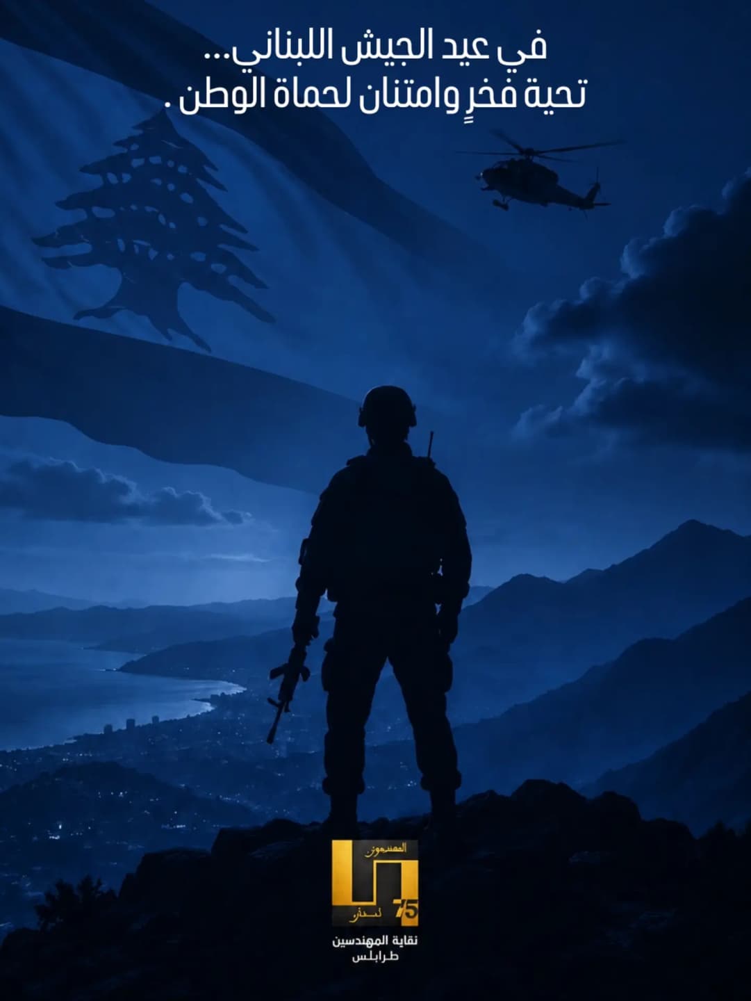 Lebanese Army Day Map