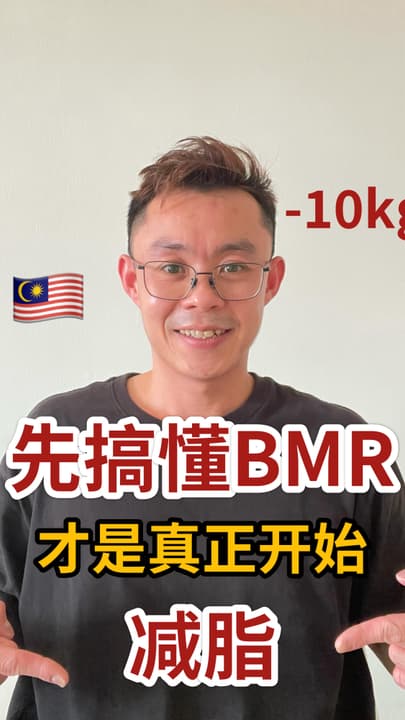 What is BMR (Basal Metabolic Rate)?