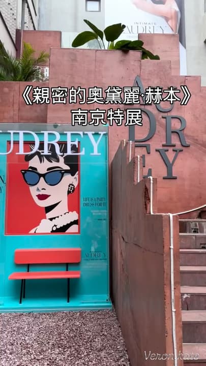 Nanjing Hepburn Special Exhibition Check-in Guide