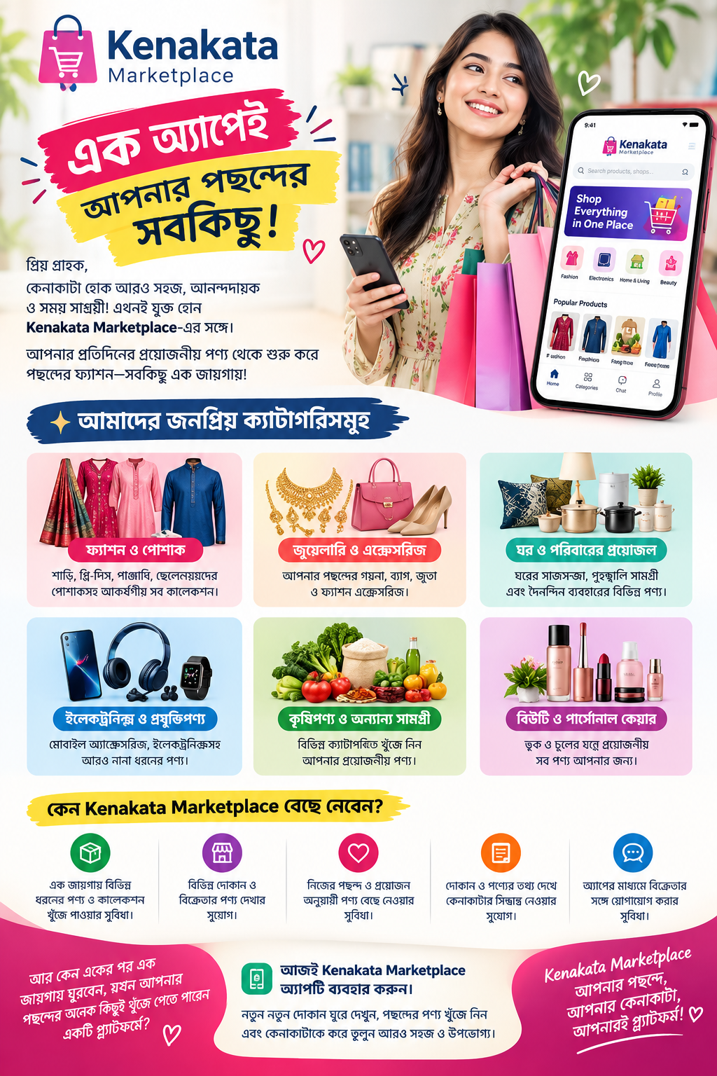 এক অ্যাপেই আপনার পছন্দের সবকিছু!”