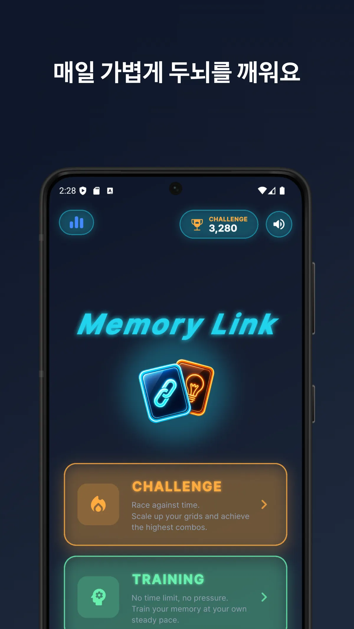 Memory Link : 기억력 퍼즐 프로젝트 화면 1