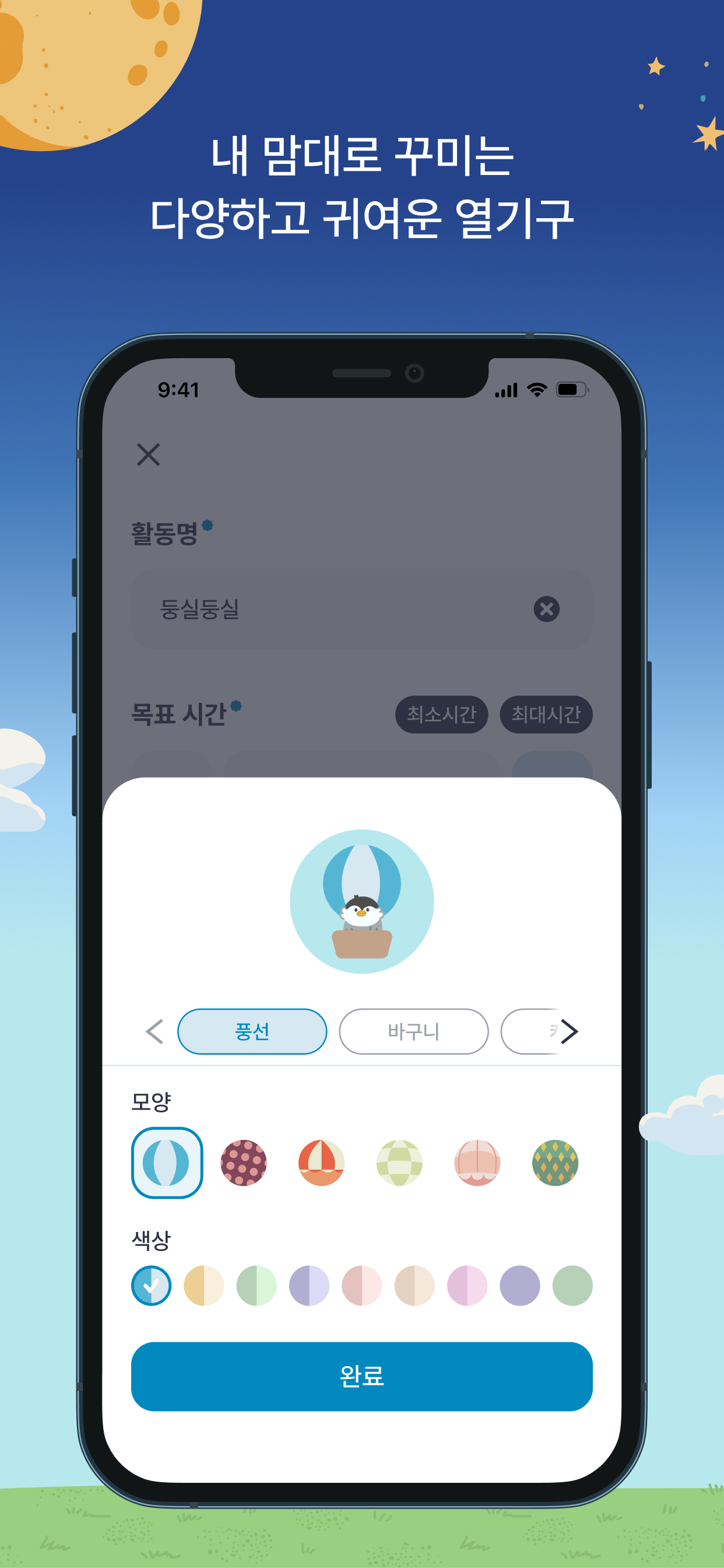 둥실 : 목표 달성 타이머 프로젝트 화면 2
