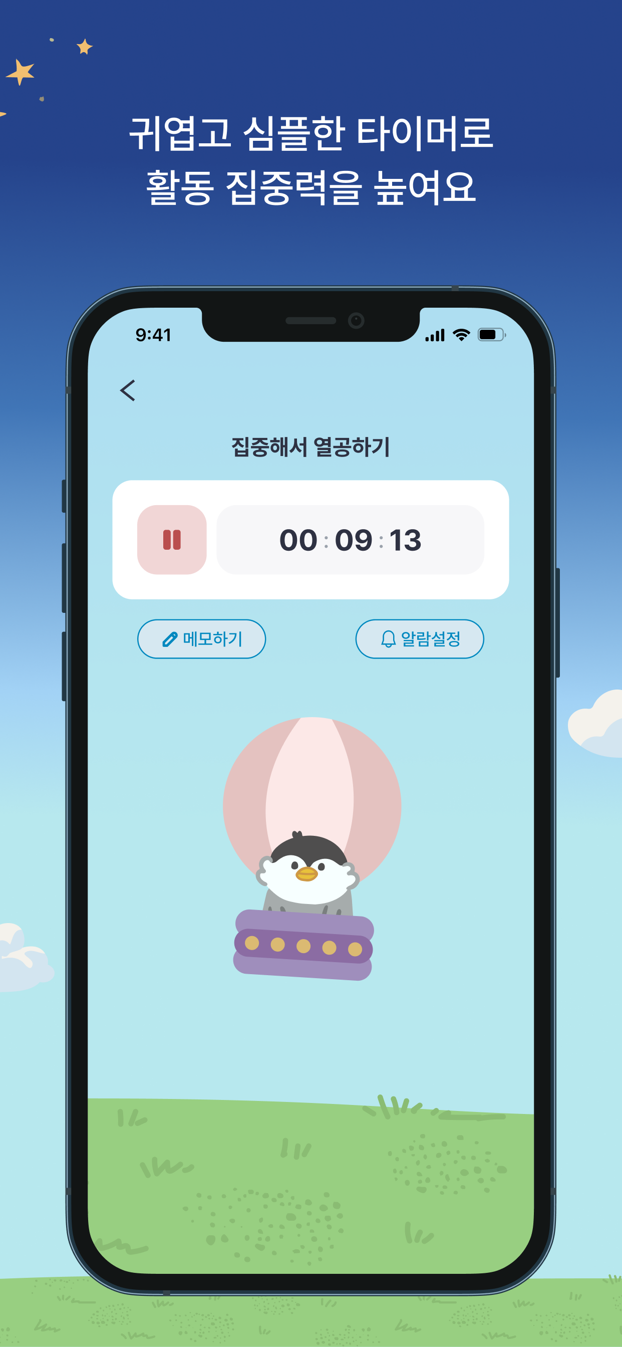 둥실 : 목표 달성 타이머 프로젝트 화면 3