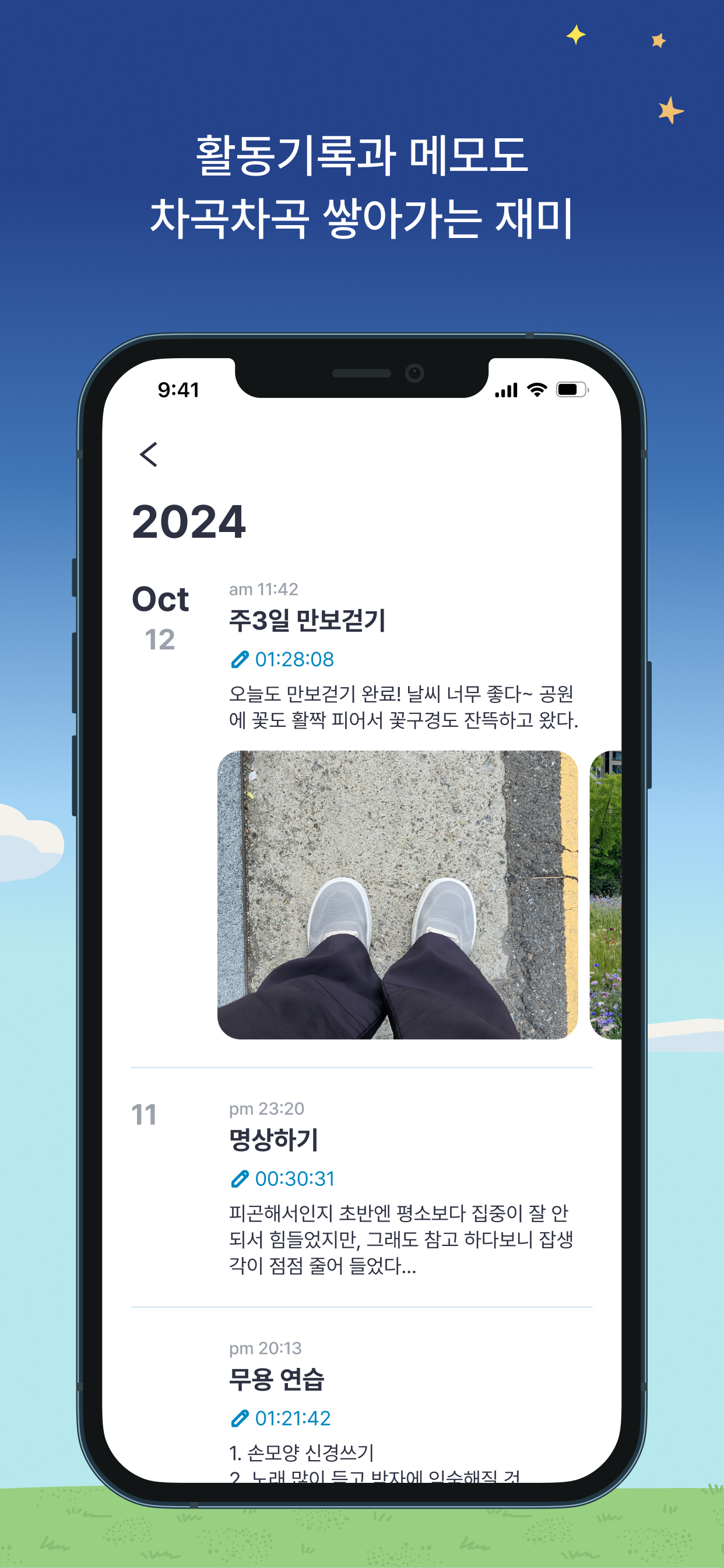 둥실 : 목표 달성 타이머 프로젝트 화면 4