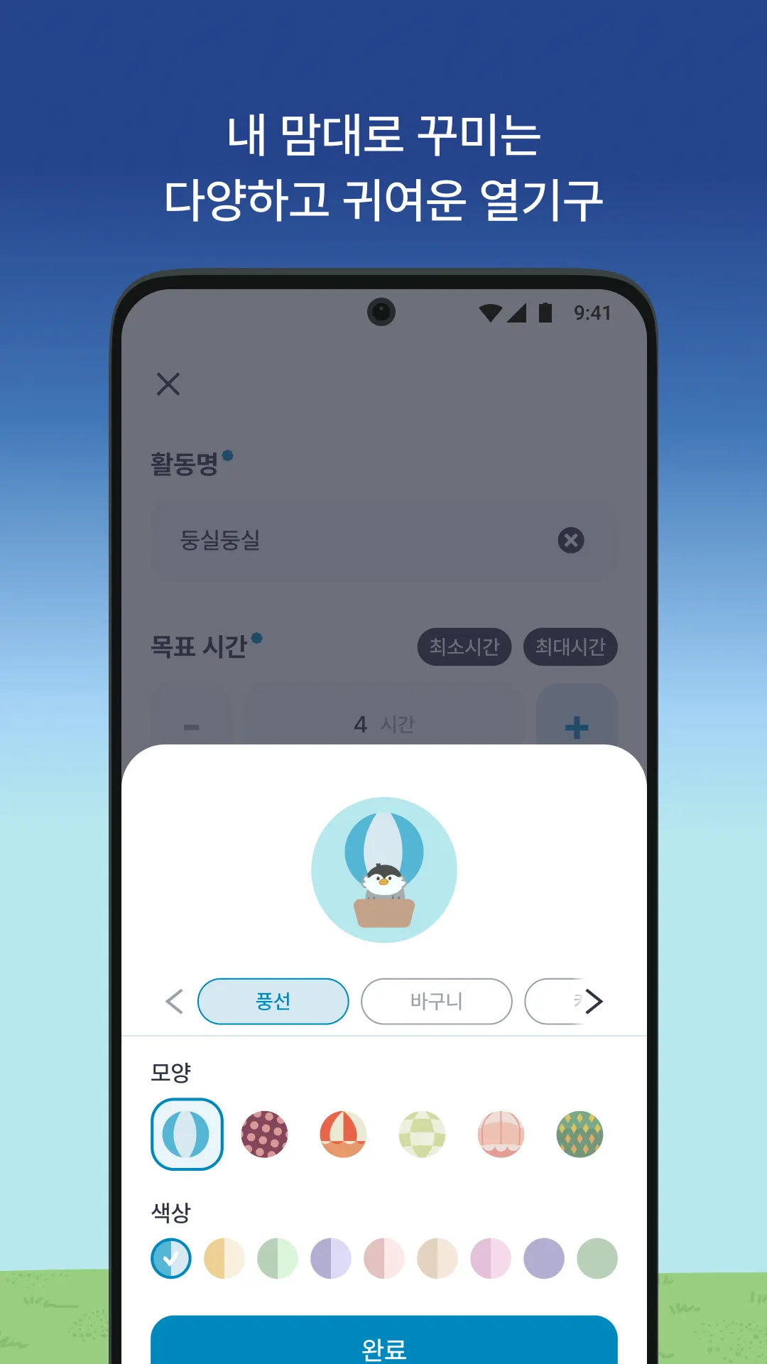 둥실 : 목표 달성 타이머 프로젝트 화면 2