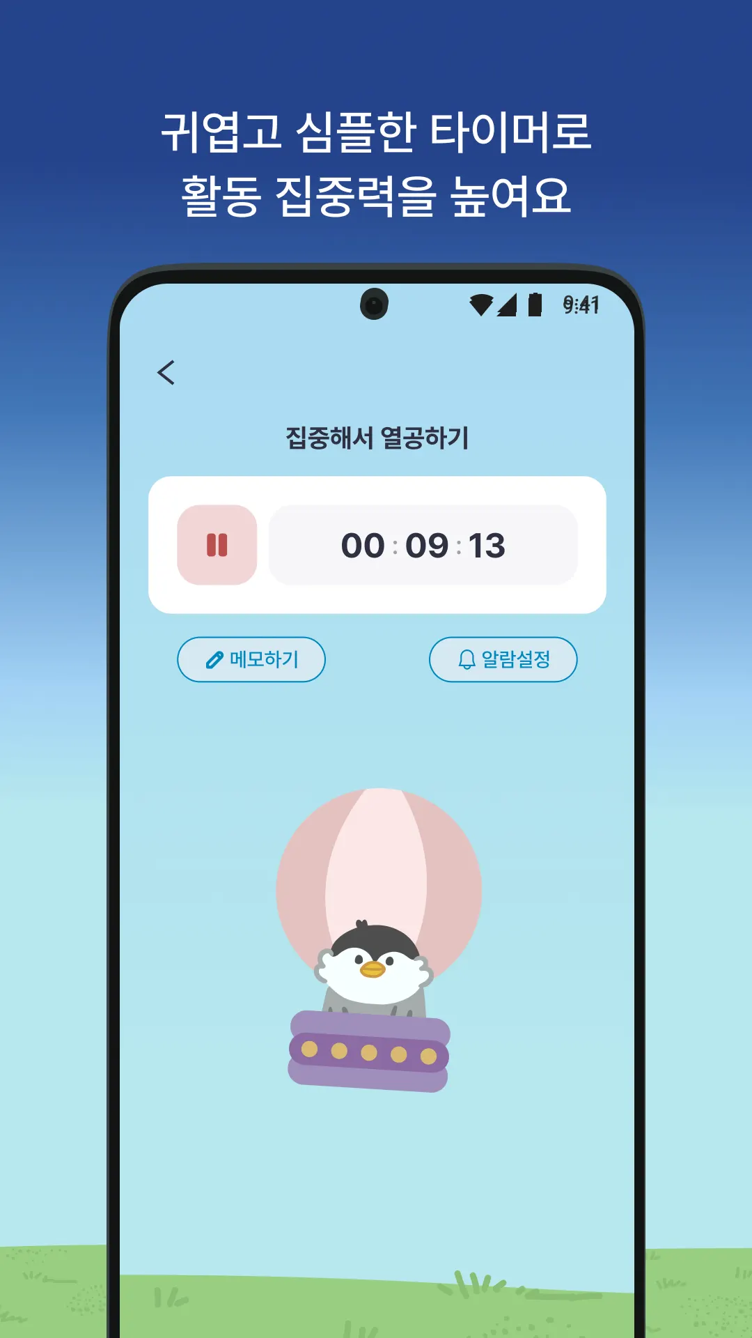 둥실 : 목표 달성 타이머 프로젝트 화면 3