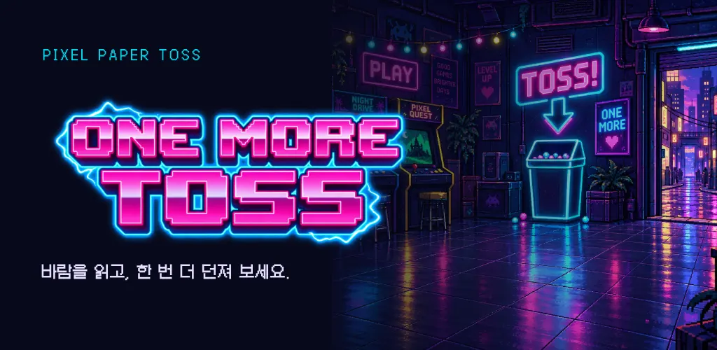 원모어토스 : 픽셀 종이공 던지기 게임 프로젝트 대표 이미지
