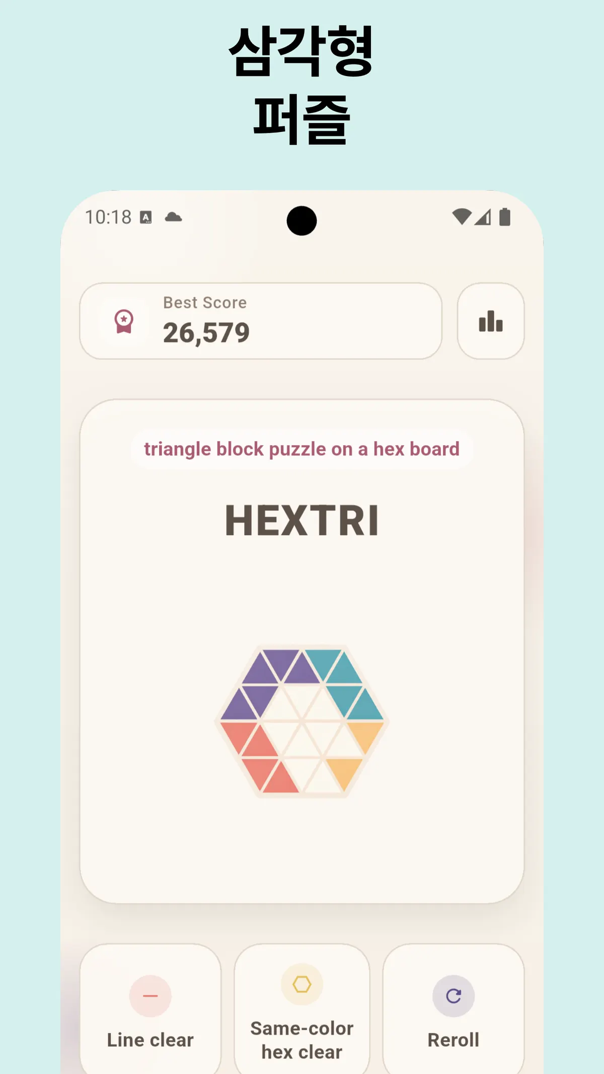 HEXTRI : 삼각형 퍼즐 프로젝트 화면 1