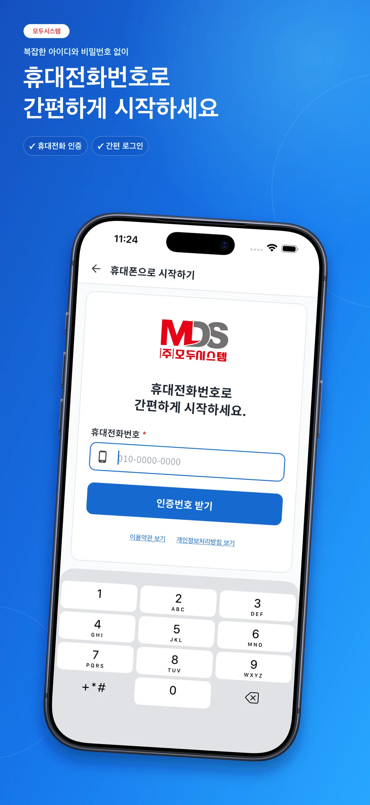 모두시스템 : 출장 서비스 앱·웹 프로젝트 화면 2
