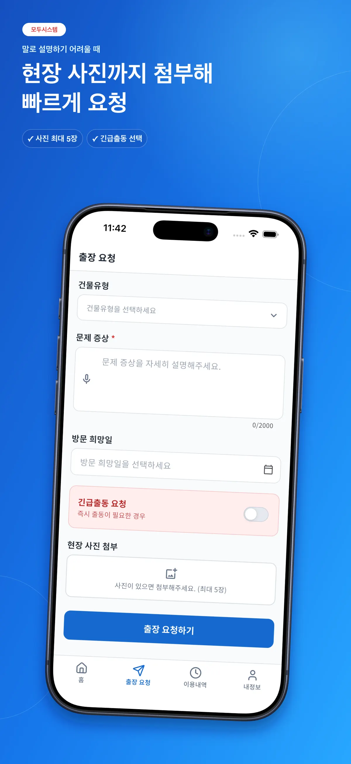 모두시스템 : 출장 서비스 앱·웹 프로젝트 화면 6