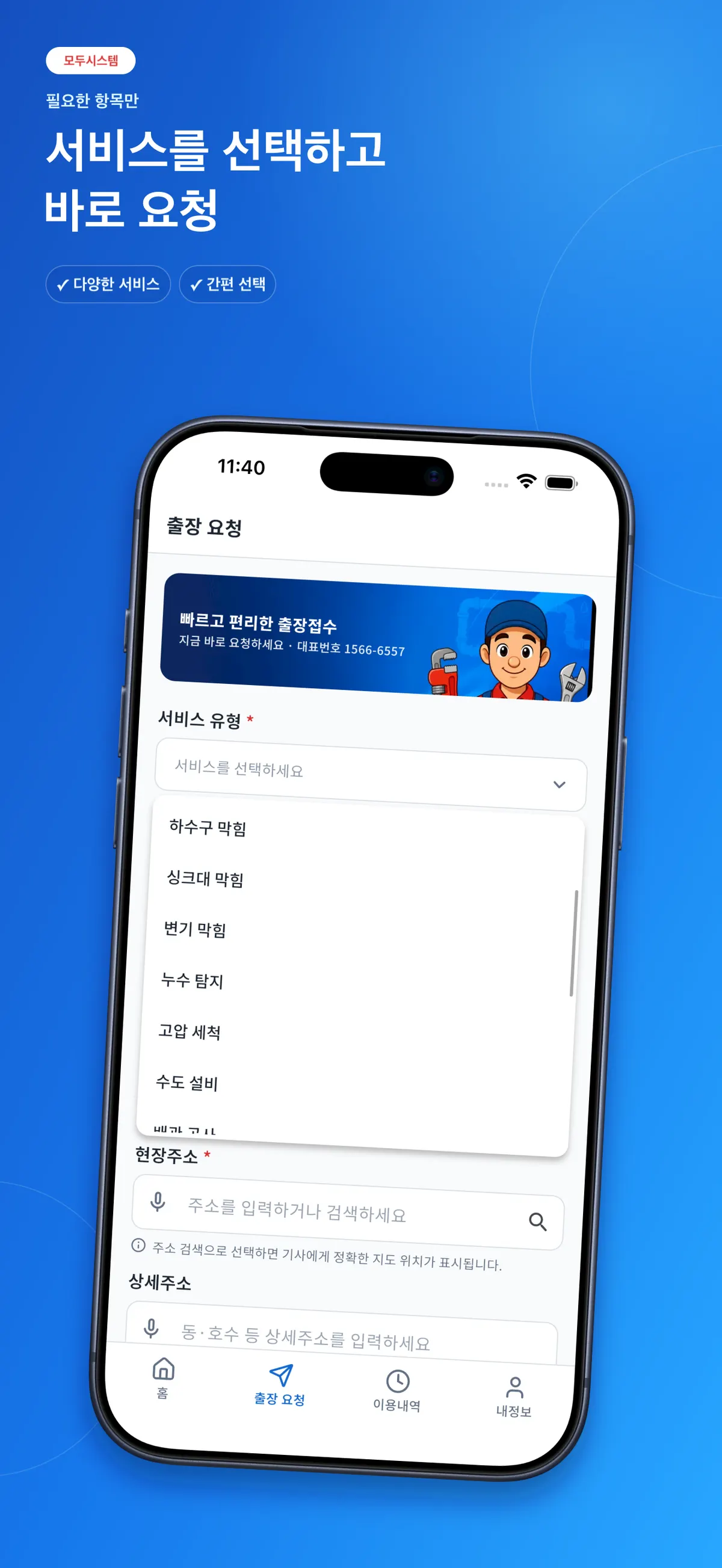 모두시스템 : 출장 서비스 앱·웹 프로젝트 화면 4