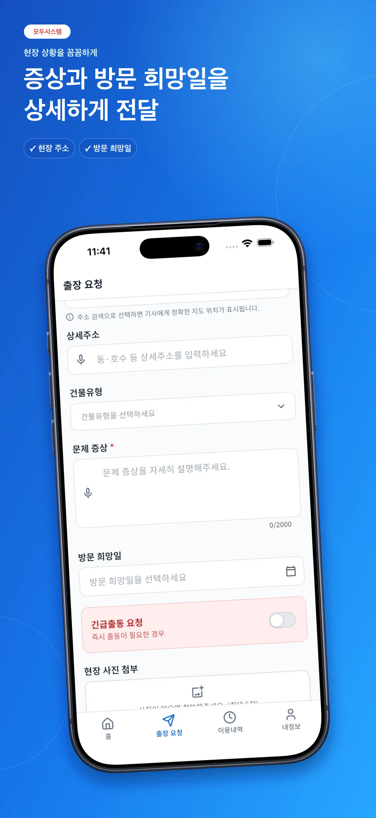 모두시스템 : 출장 서비스 앱·웹 프로젝트 화면 5