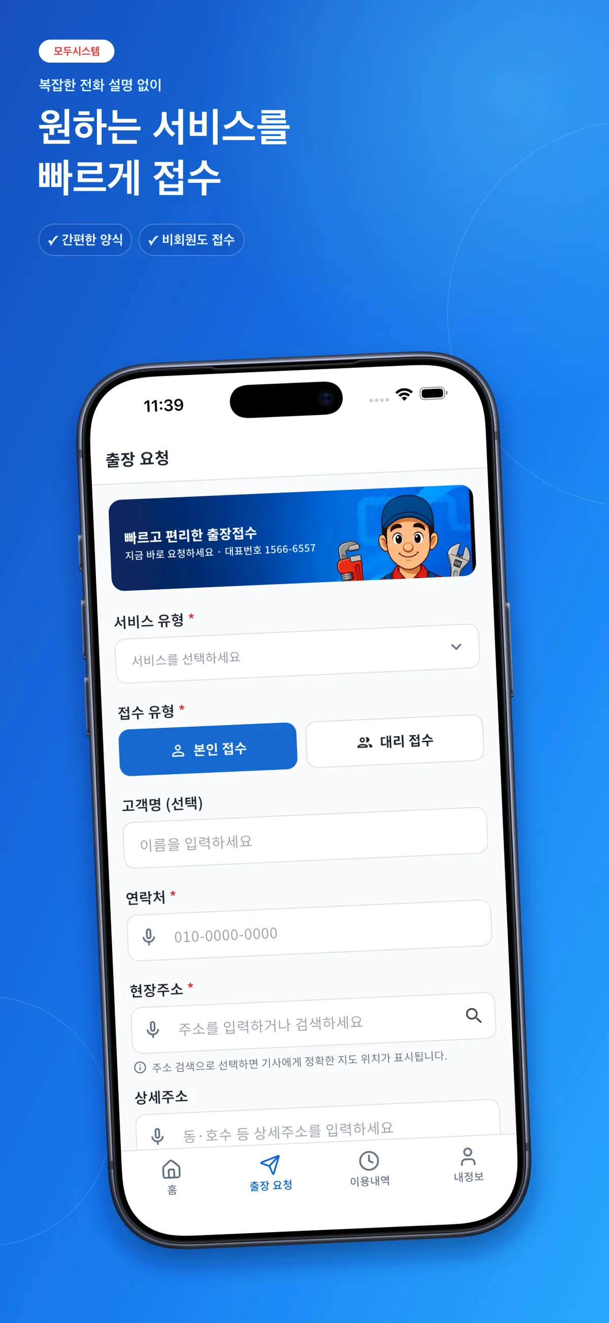 모두시스템 : 출장 서비스 앱·웹 프로젝트 화면 3