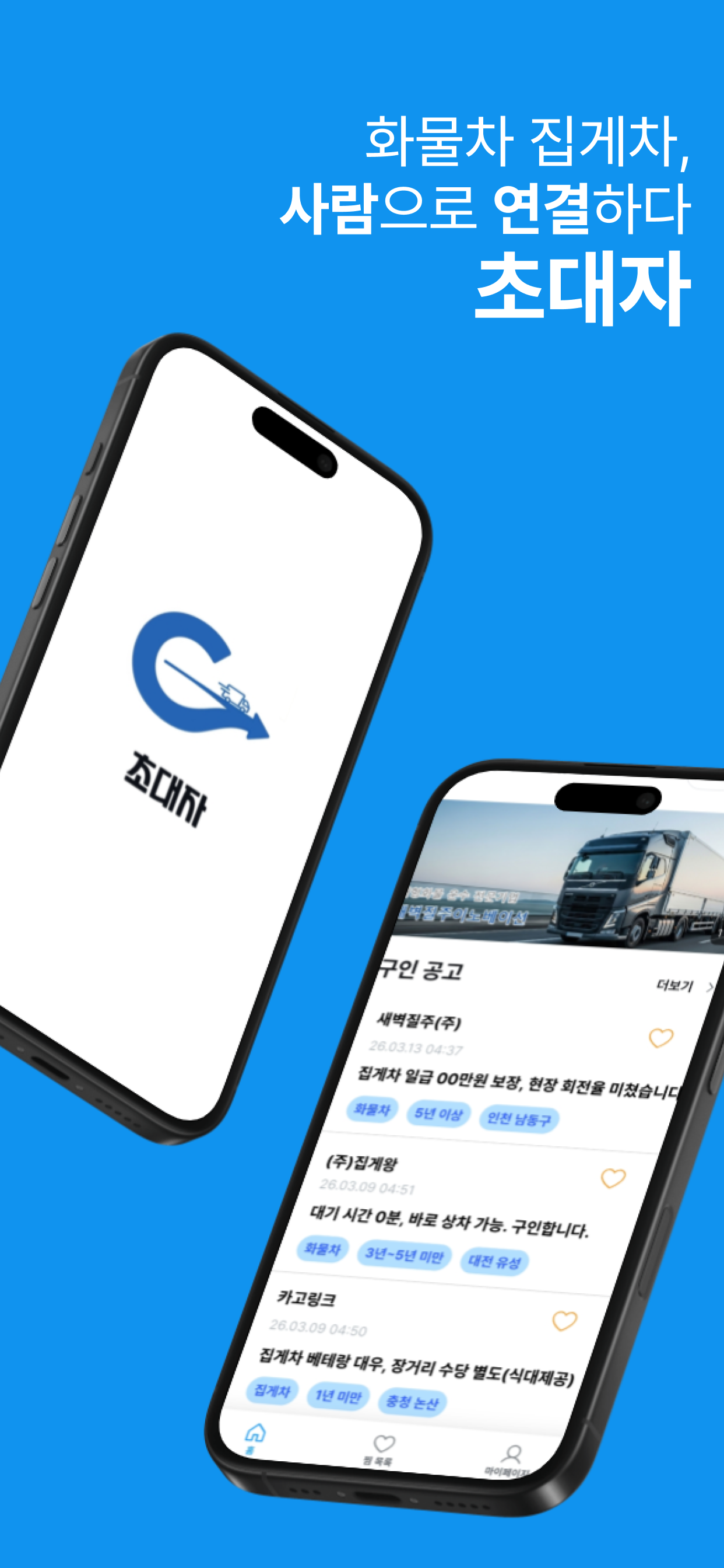 초대자 프로젝트 화면 1