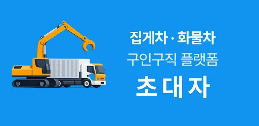 초대자 프로젝트 대표 이미지