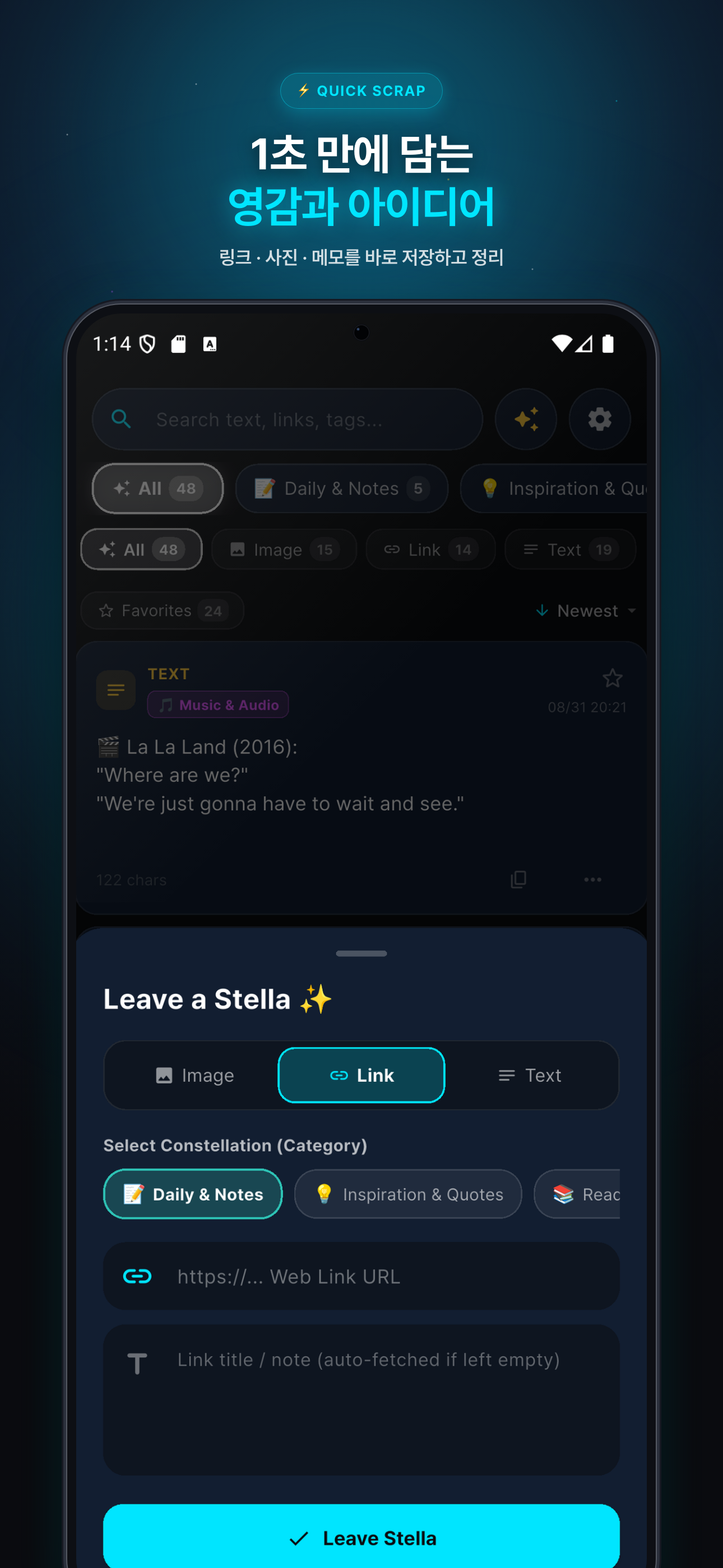 StellaClip: Idea Scrapbook 프로젝트 화면 2