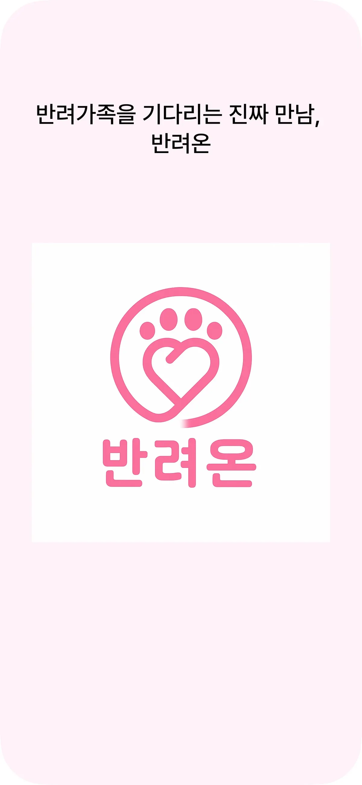 Bannyeo-on project screen 1