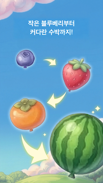 Watermelon Balloon : 수박 머지 퍼즐 프로젝트 화면 1