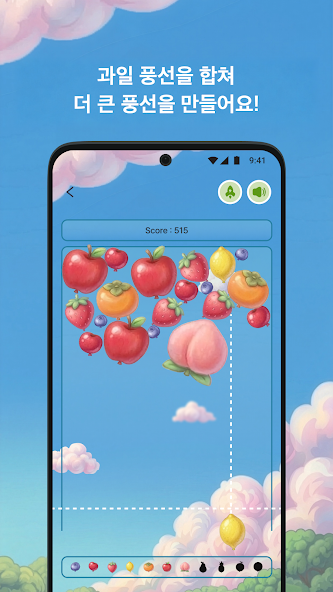 Watermelon Balloon : 수박 머지 퍼즐 프로젝트 화면 2