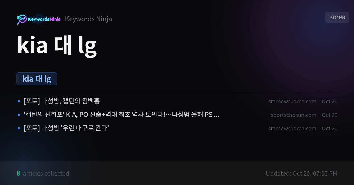 kia 대 lg 키워드 트래커 — Keyword Ninja