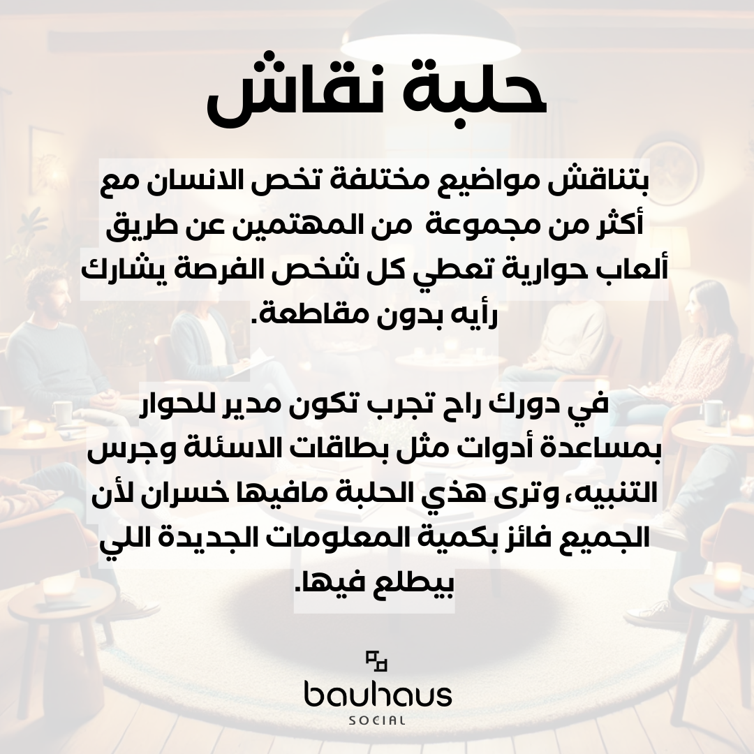 حلبة نقاش - للجميع 🧕🧔🏻‍♂️