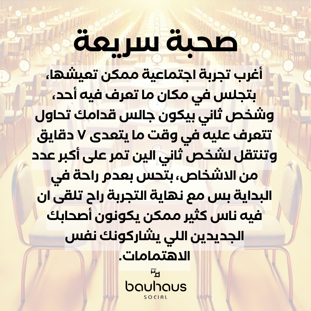صحبة سريعة - للجميع +21 سنة 🧕🧔🏻♂️
