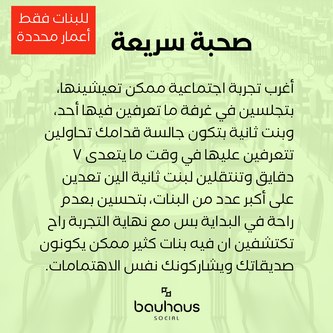 صحبة سريعة للبنات فقط - +30 سنة 🧕🧕