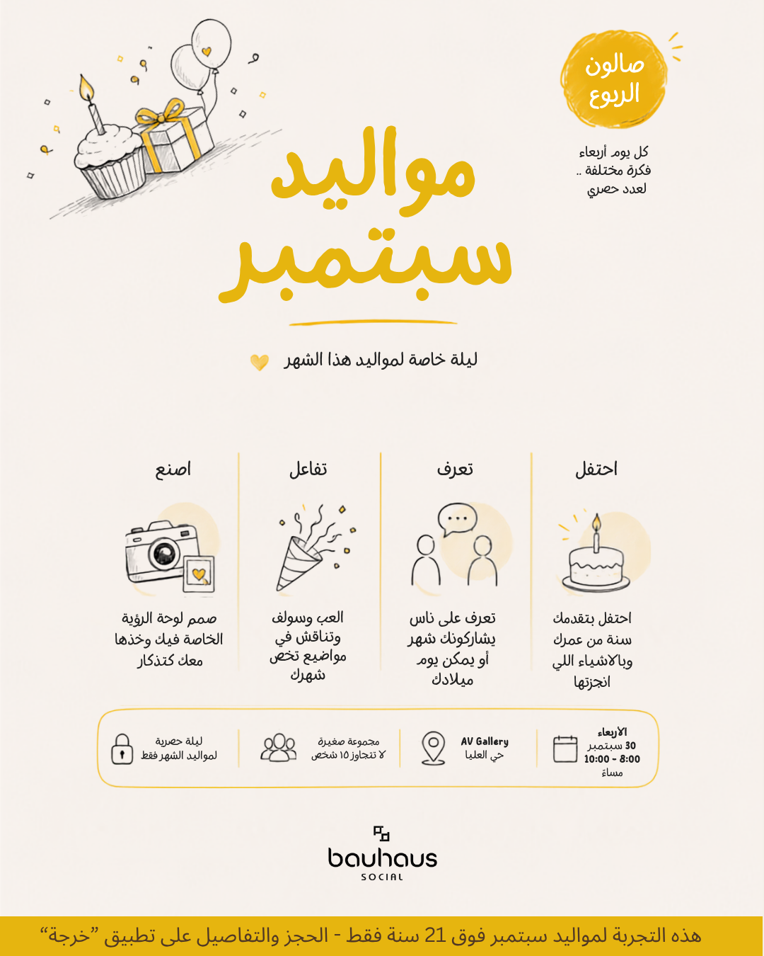 صالون الربوع - مواليد سبتمبر 🧔🏻♂️🧕🎉