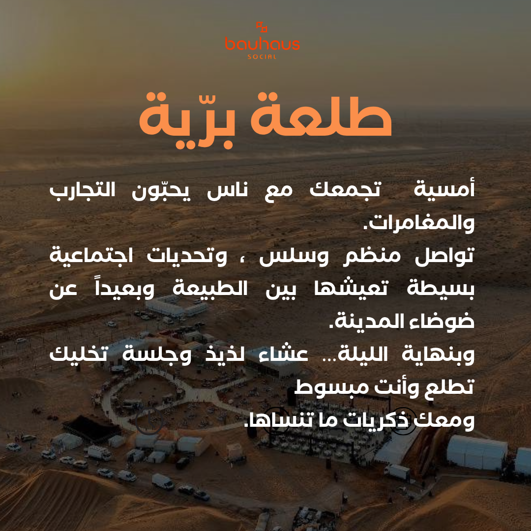 طلعة برّية - للجميع 🧕🧔🏻‍♂️
