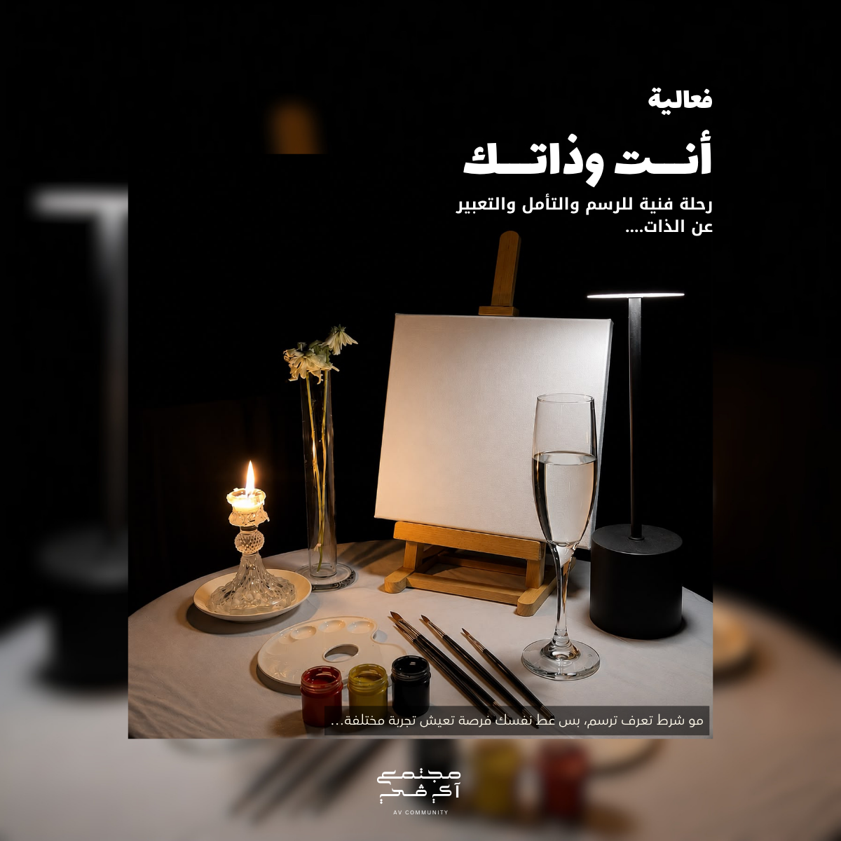 انت وذاتك - للجميع