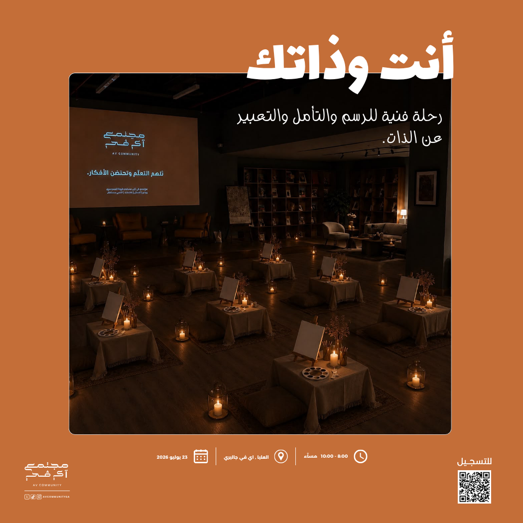 أنت وذاتك