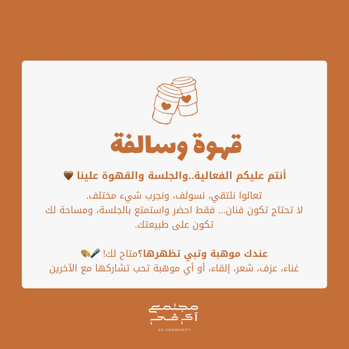 قهوة وسالفة